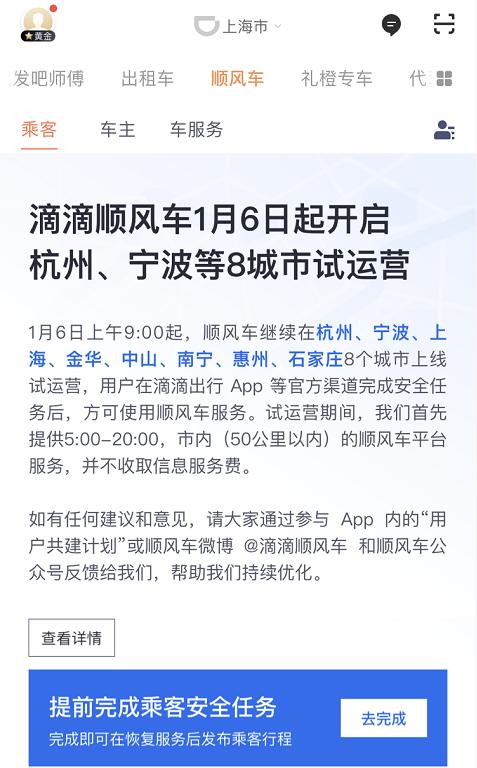 [红星新闻]滴滴顺风车下周一重回上海、杭州等8城市