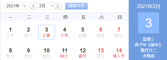 中国教育报：今年2月有29天，全年有5个神奇周六……这些关于历法的知识点讲给孩子听听吧｜特别关注