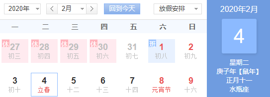 中国教育报：今年2月有29天，全年有5个神奇周六……这些关于历法的知识点讲给孩子听听吧｜特别关注