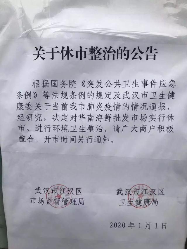 长安街知事@武汉共发现44例病毒性肺炎患者，海鲜市场已休市
