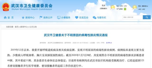 长安街知事@武汉共发现44例病毒性肺炎患者，海鲜市场已休市