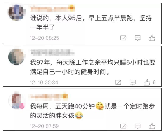 「七一网」90后运动量赶不上60后？网友：你咋不说工作量？