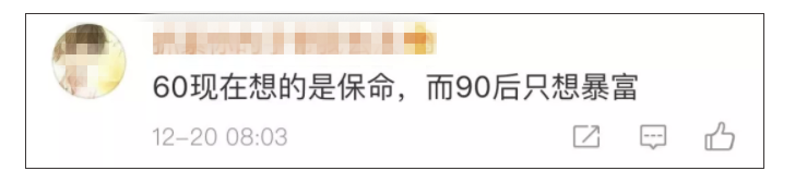 「七一网」90后运动量赶不上60后？网友：你咋不说工作量？