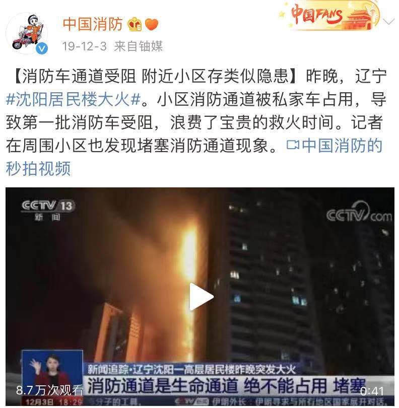 【东北网】小区突发大火，消防通道被占？他们出手了……