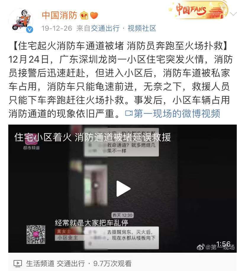 【东北网】小区突发大火，消防通道被占？他们出手了……