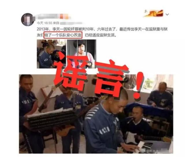 纵相新闻■李天一在监狱组乐队？真正的监狱乐队是这样的
