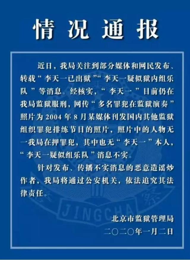 纵相新闻■李天一在监狱组乐队？真正的监狱乐队是这样的