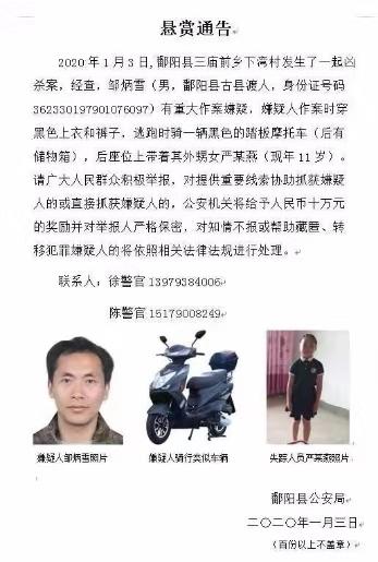 红星新闻@江西一男子杀害三人后携外甥女潜逃 警方悬赏10万追捕