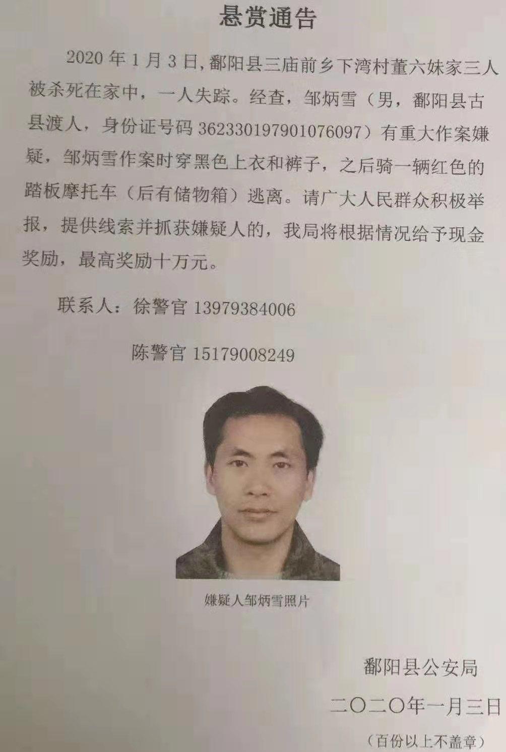 红星新闻@江西一男子杀害三人后携外甥女潜逃 警方悬赏10万追捕