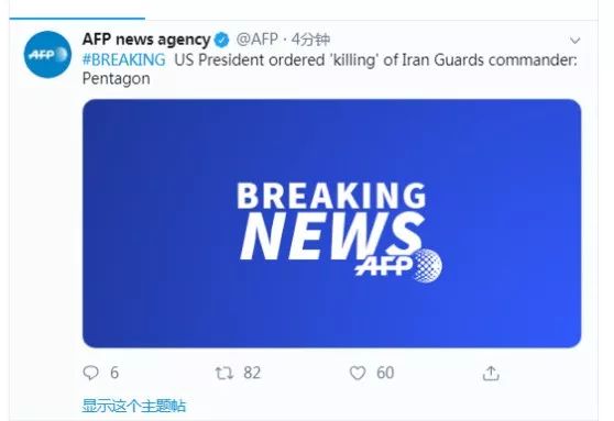 「解放日报」美国动手了！空袭巴格达机场！被炸死的伊朗悍将苏莱曼尼，地位堪比总统