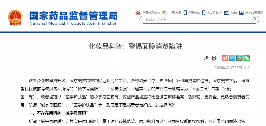 经济日报■警惕面膜消费陷阱！国家药监局：“械字号面膜”不存在