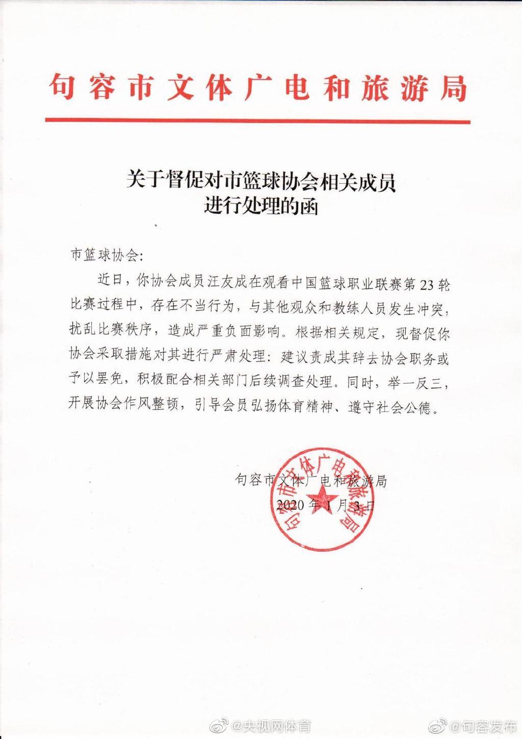 【红星新闻】江苏男篮主帅和球迷冲突 句容官方：建议罢免汪某篮协主席职务