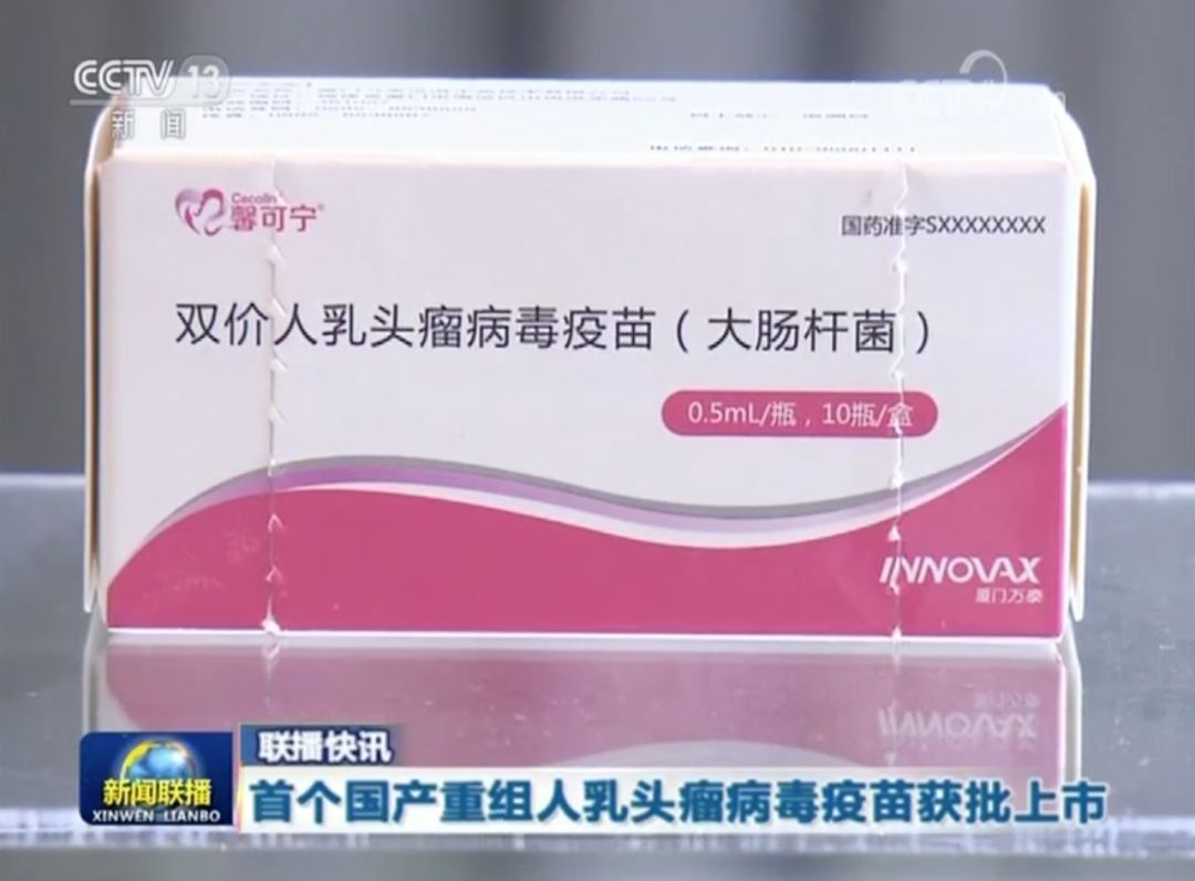 「人民日报」国产HPV疫苗获批上市，定价329元/支，适用9-45岁女性