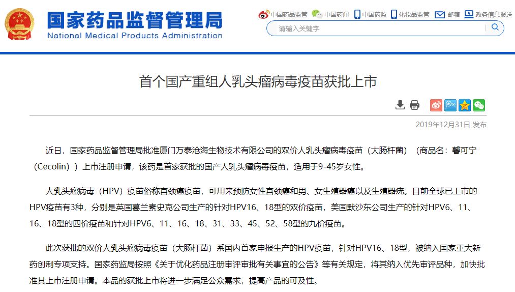 「人民日报」国产HPV疫苗获批上市，定价329元/支，适用9-45岁女性