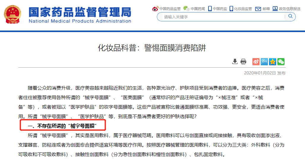 中国消费者报：别被骗了！针对这两种面膜，国家药监局发话了