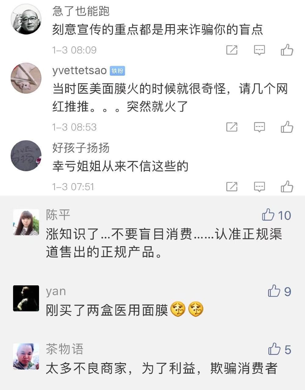 中国消费者报：别被骗了！针对这两种面膜，国家药监局发话了