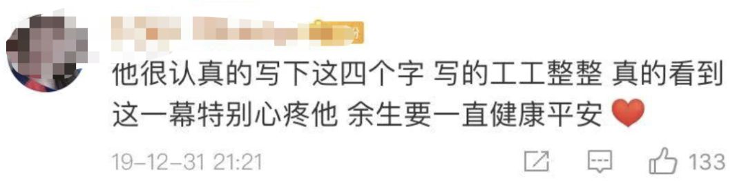 【人民日报】这四个字并不“漂亮”，却感动了所有人！