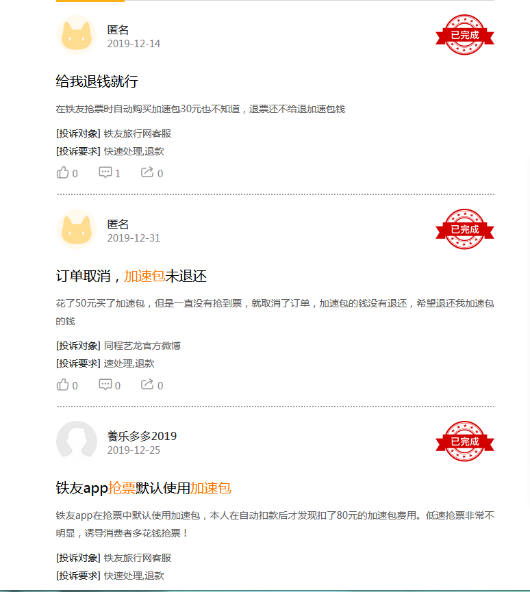 「经济日报」春运抢票加速包，是“真本事”还是“智商税”？