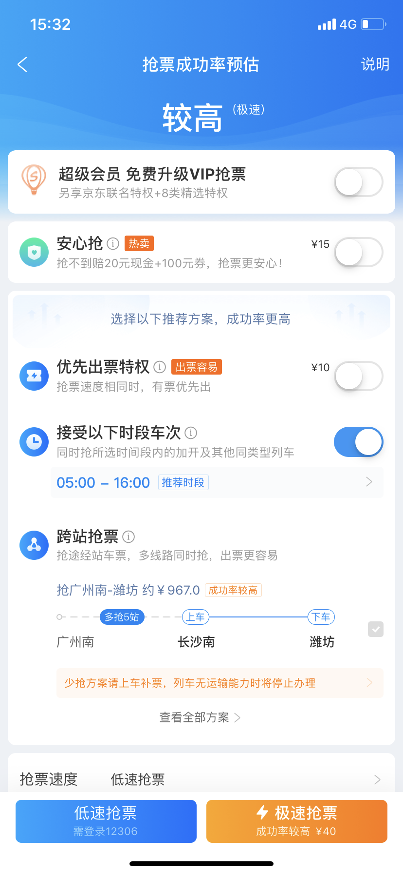 「经济日报」春运抢票加速包，是“真本事”还是“智商税”？