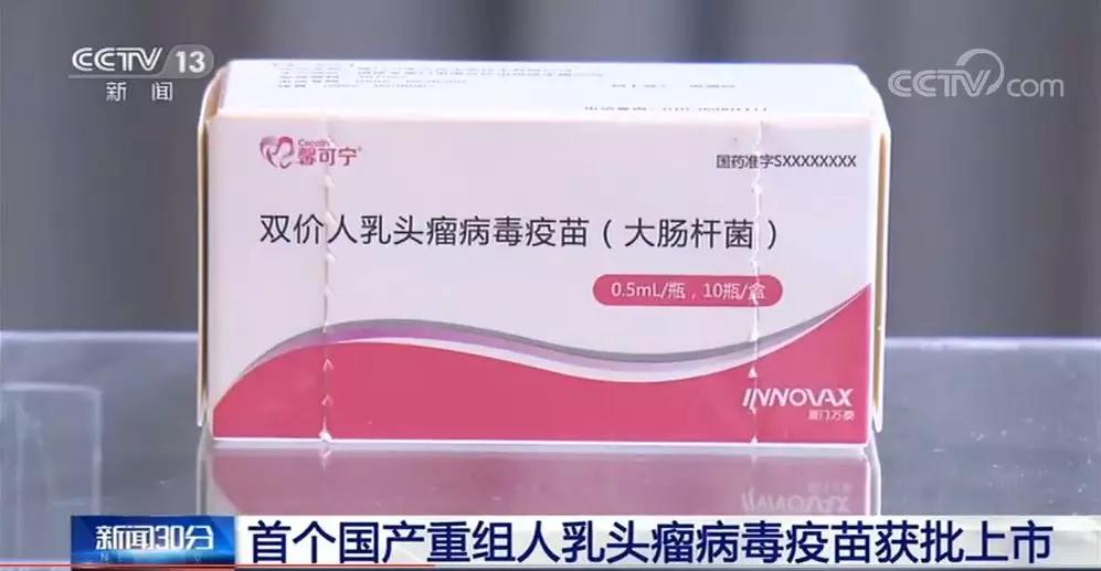 「经济日报」国产HPV疫苗来了！质优价廉