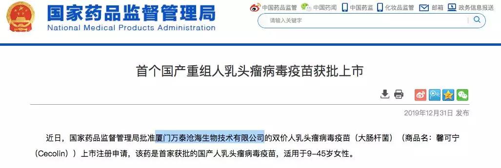 「经济日报」国产HPV疫苗来了！质优价廉