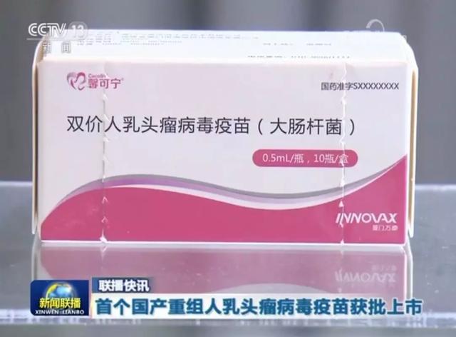 燕赵都市报：适用9-45岁女性！国产HPV疫苗获批上市，定价329元/支
