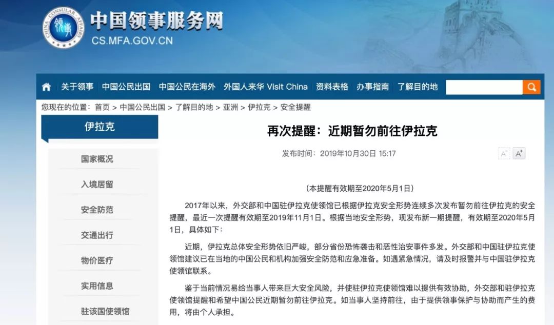 [环球时报]中国外交部和驻伊拉克使领馆已多次提醒！