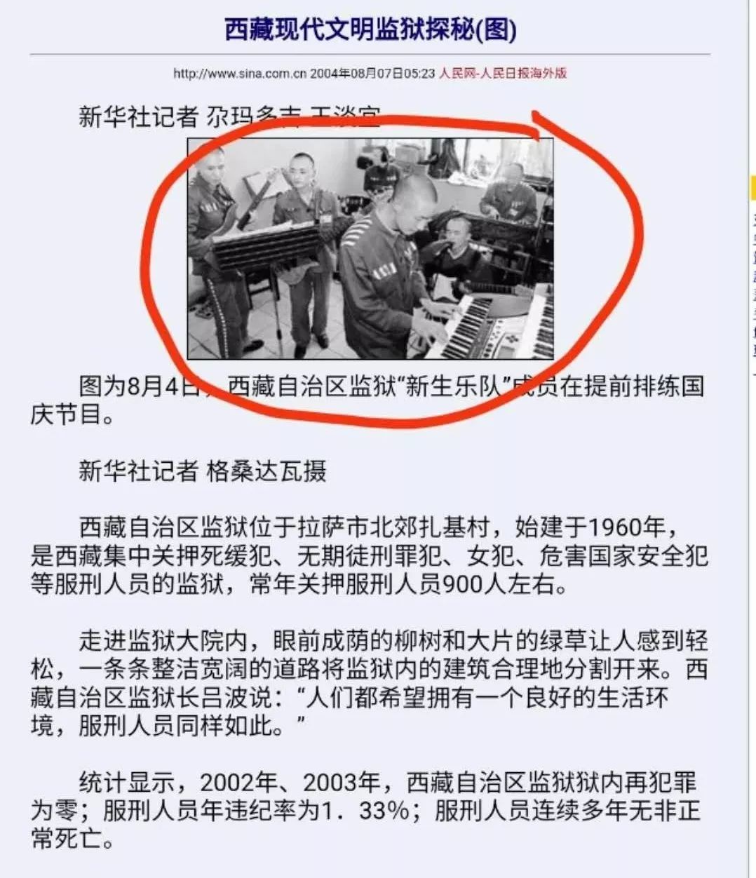 「中国经济网」李天一在监狱里组建乐队？官方深夜紧急辟谣