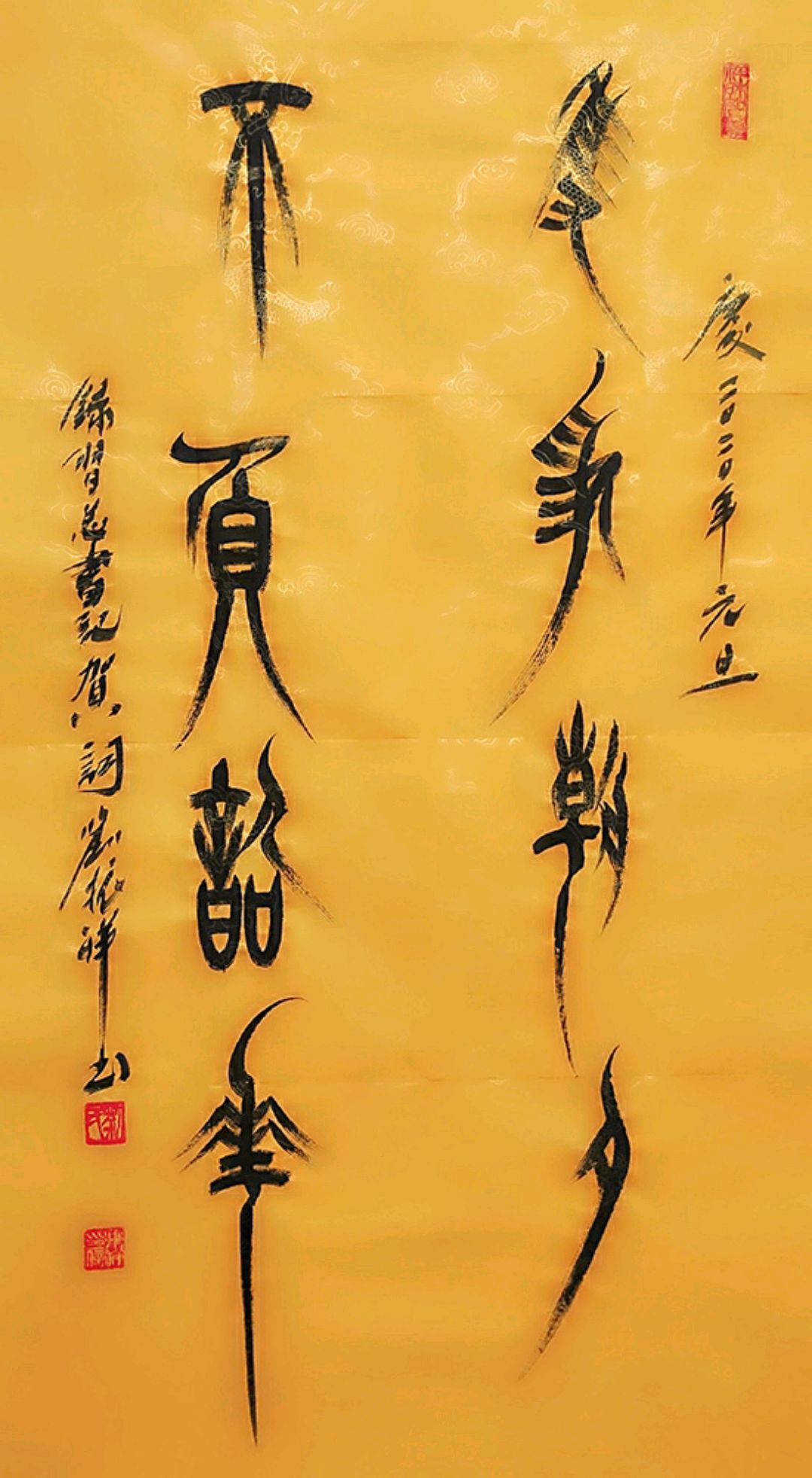 刘振祥柳叶篆《只争朝夕不负韶华》