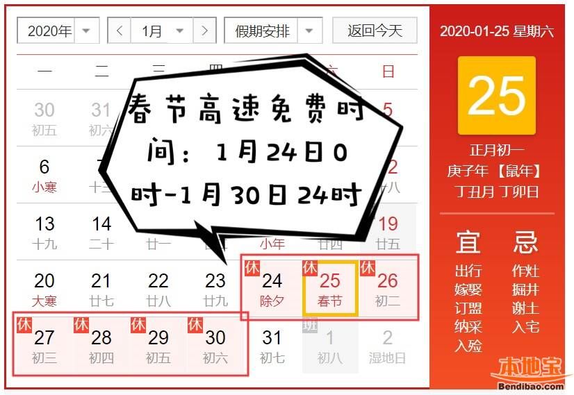 「河南交通广播」2020年春节放假时间公布！春节高速免费吗？