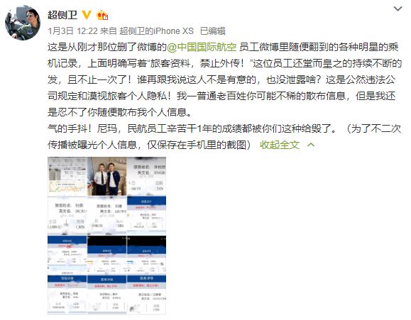 【内蒙古晨报】国航乘务人员泄露明星个人信息！处分来了：停飞！