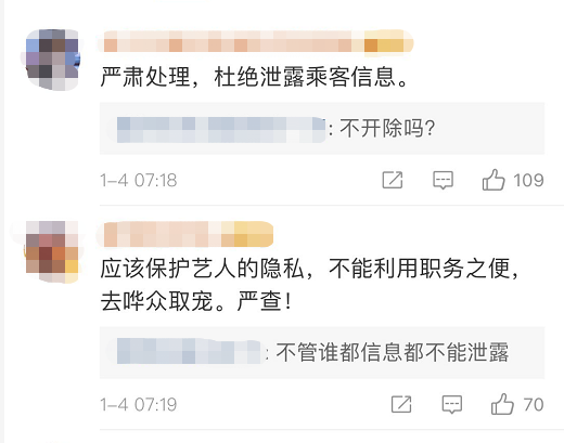 【中国经济网】员工泄露明星乘客信息，国航通报：停！飞！