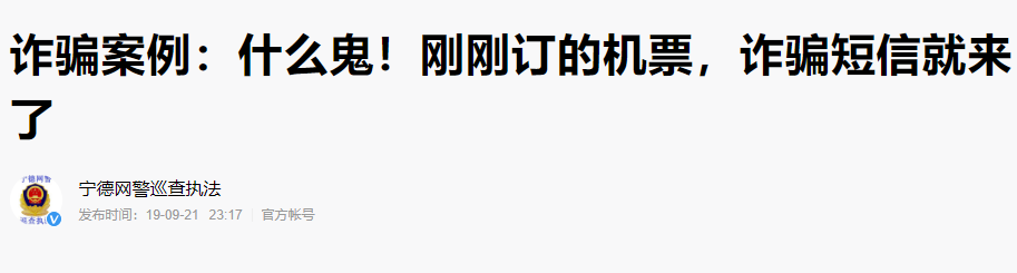 【中国经济网】员工泄露明星乘客信息，国航通报：停！飞！