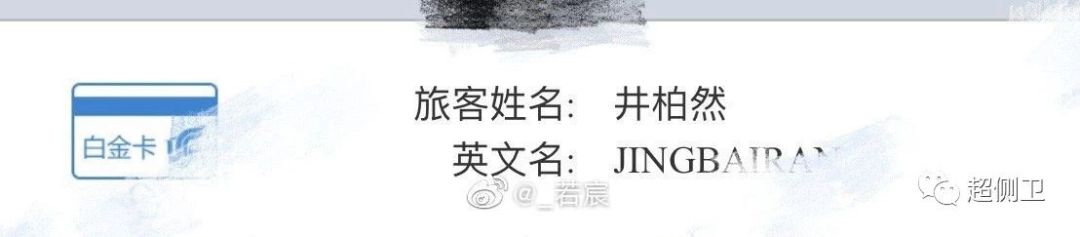 东北网：「处分」邓伦井柏然倪妮等中招，国航一员工被停飞