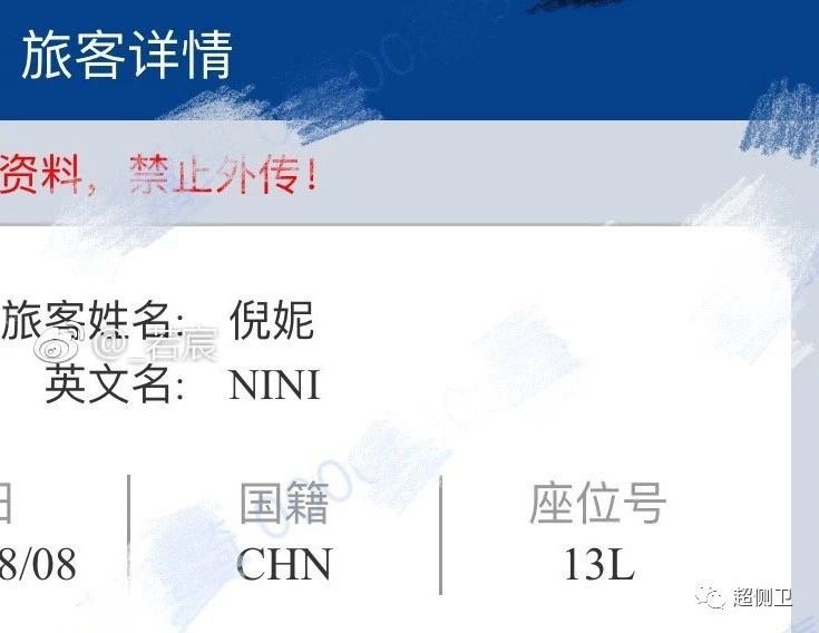 东北网：「处分」邓伦井柏然倪妮等中招，国航一员工被停飞