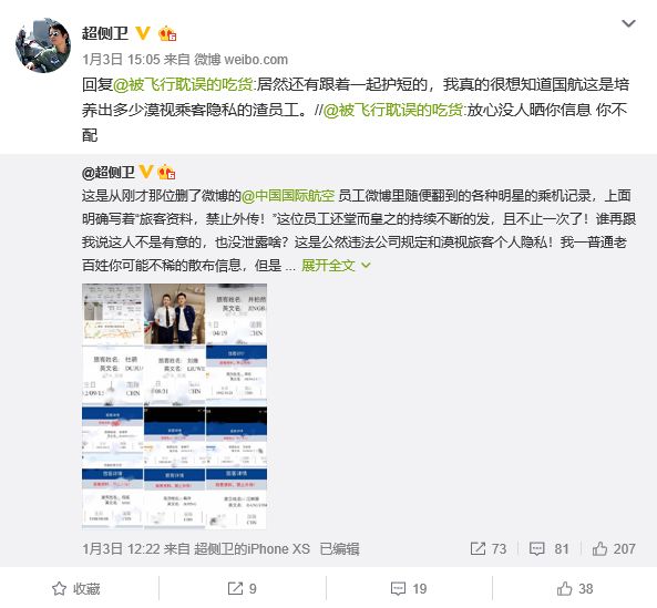 东北网：「处分」邓伦井柏然倪妮等中招，国航一员工被停飞