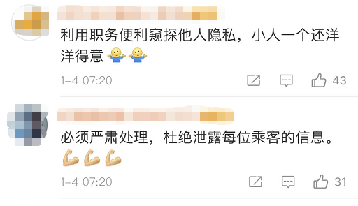 东北网：「处分」邓伦井柏然倪妮等中招，国航一员工被停飞