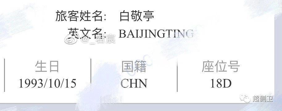东北网：「处分」邓伦井柏然倪妮等中招，国航一员工被停飞