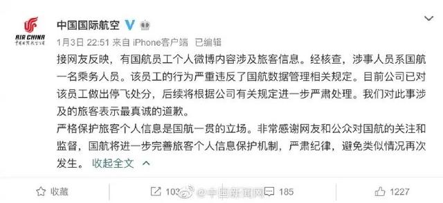 #燕赵都市报#国航处分泄露明星乘客信息员工：涉事员工已被停飞