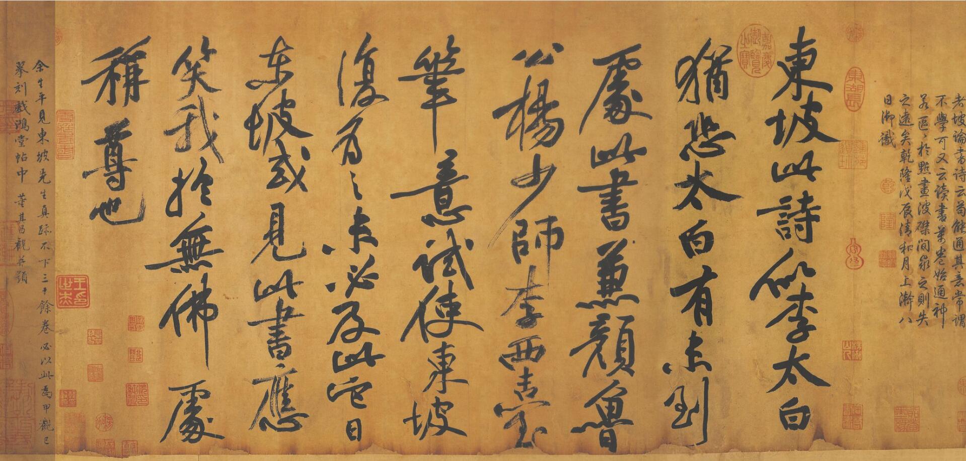 《黄州寒食帖全卷》