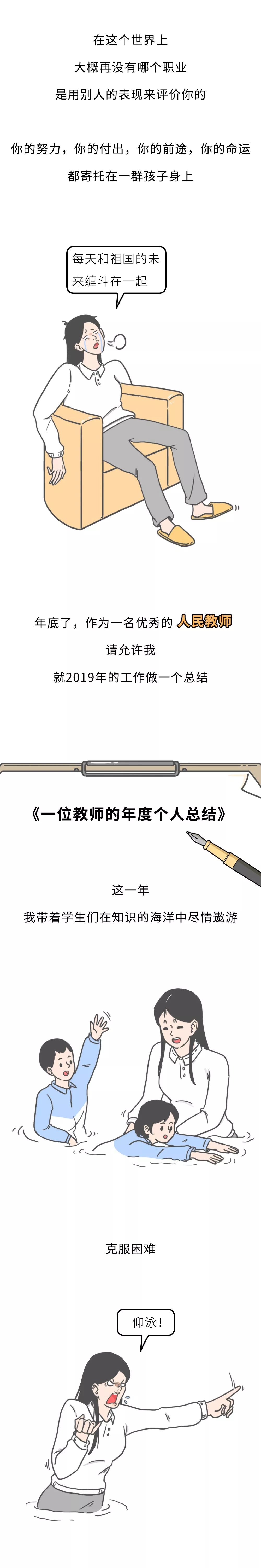 中国教育报■一位教师的个人年度总结火了！2020，请善待你身边的老师！｜精选