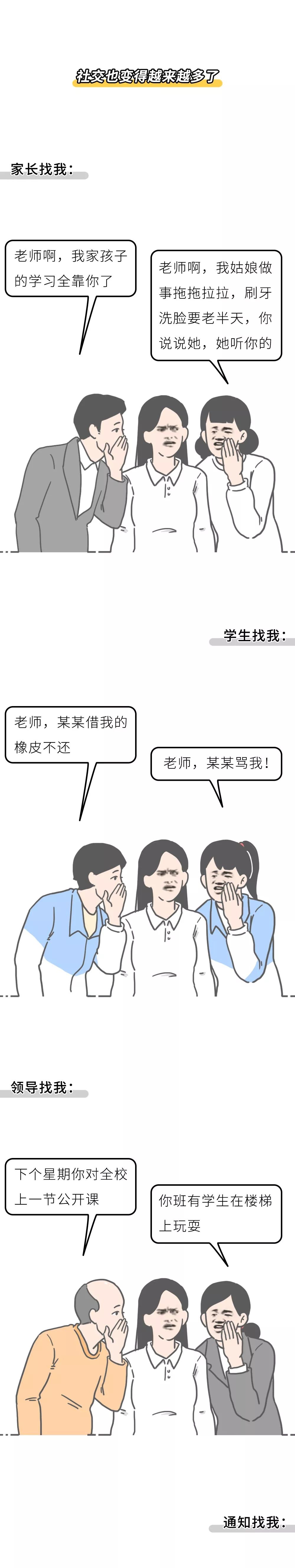 中国教育报■一位教师的个人年度总结火了！2020，请善待你身边的老师！｜精选