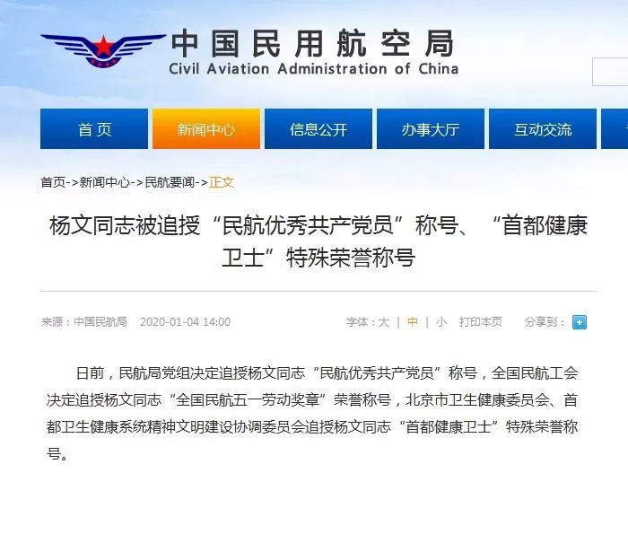 【中国经济网】杨文医生被追授荣誉称号！