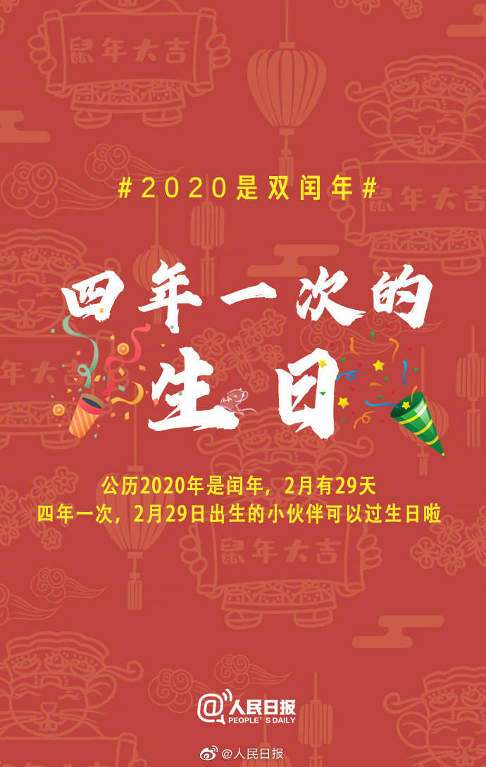 经济日报：2020双闰年！网友：鼠年要多上一个月的班