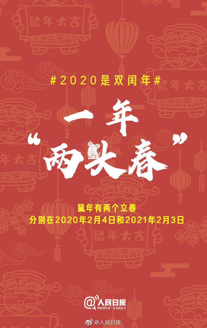 经济日报：2020双闰年！网友：鼠年要多上一个月的班