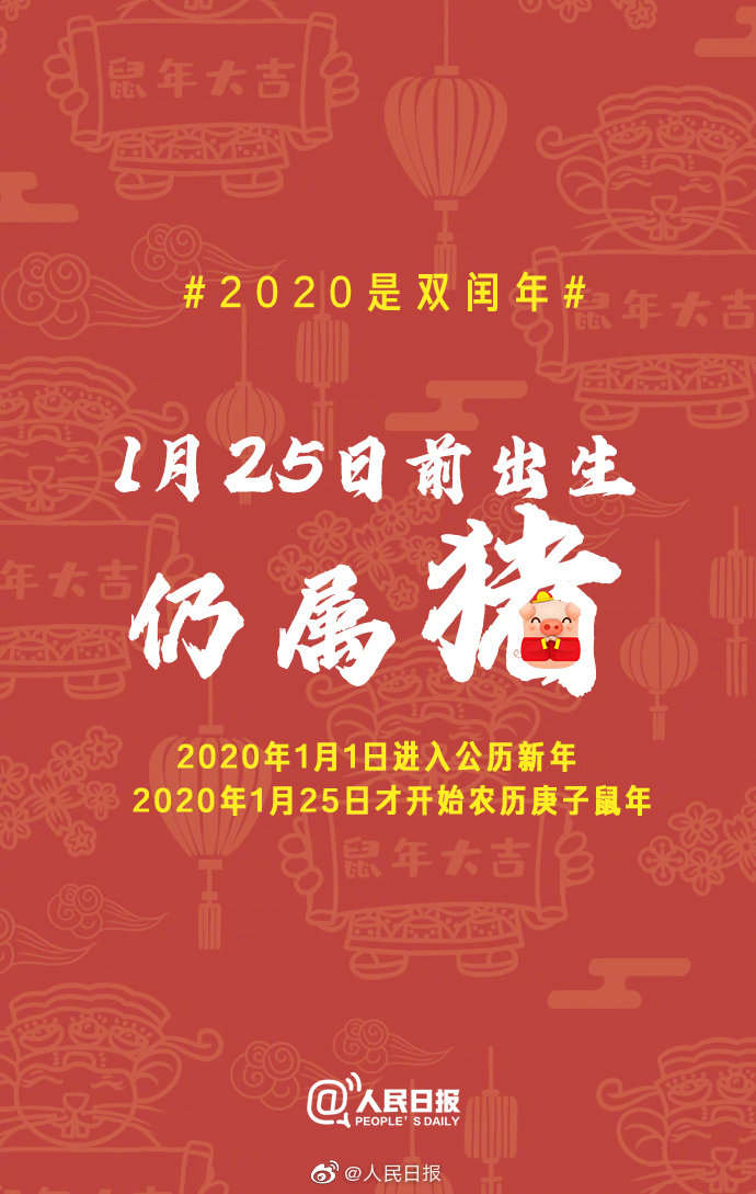 经济日报：2020双闰年！网友：鼠年要多上一个月的班
