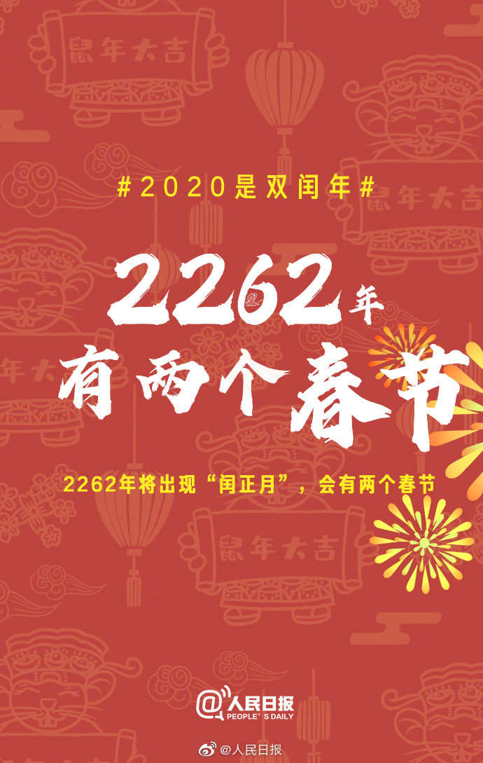经济日报：2020双闰年！网友：鼠年要多上一个月的班