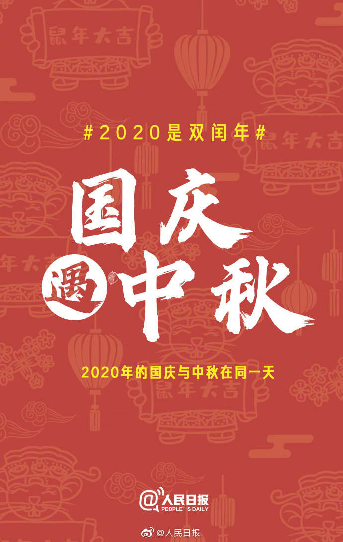 经济日报：2020双闰年！网友：鼠年要多上一个月的班