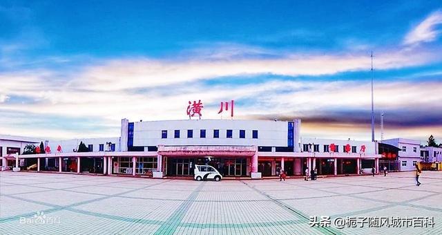 潢川东站潢川东站是未来规划的京九高铁,武徐高铁,武青高铁上规划的座