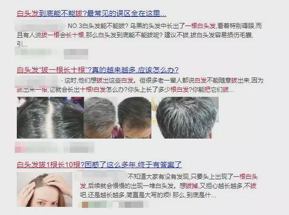 科普中国■白头发“拔一根长十根”到底是真是假？疑惑多年的事终于有答案了